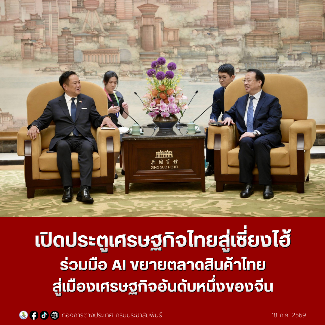 นายกฯ หารือไทย&ndash;จีน ขยายความร่วมมือด้าน AI พร้อมเปิดประตูสินค้าไทยสู่ตลาดเมืองเศรษฐกิจเซี่ยงไฮ้