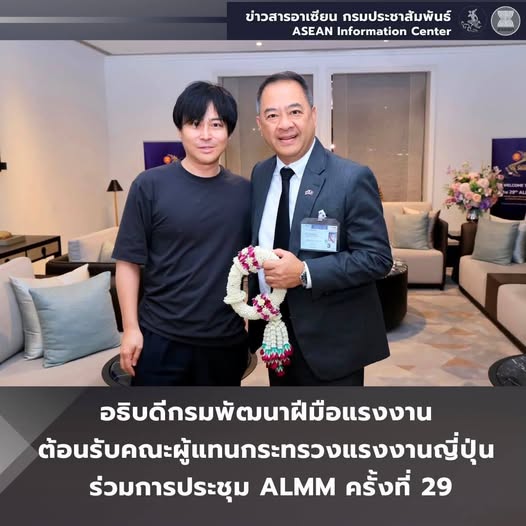 กรมพัฒนาฝีมือแรงงาน ต้อนรับผู้แทนกระทรวงแรงงานญี่ปุ่น เข้าร่วมการประชุมรัฐมนตรีแรงงานอาเซียน ครั้งที่ 29 (ALMM)