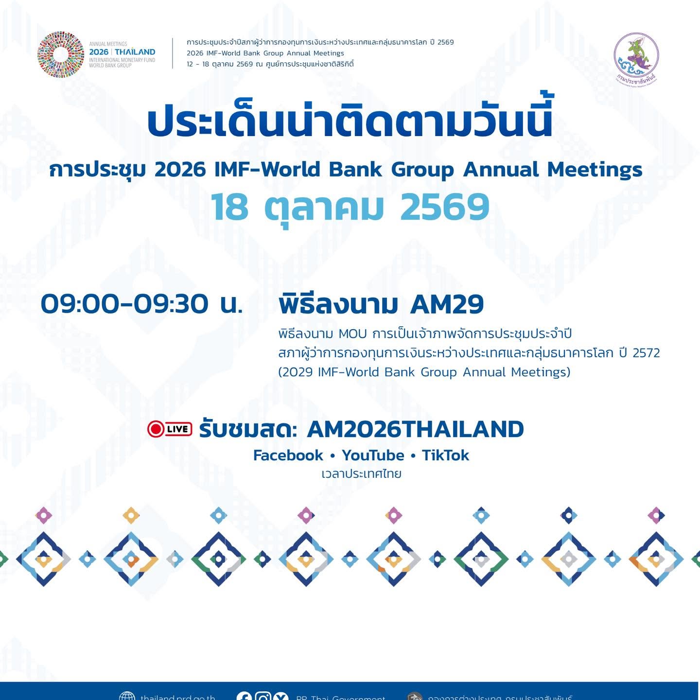 ประเด็นน่าติดตามวันนี้ 18 ตุลาคม 2569